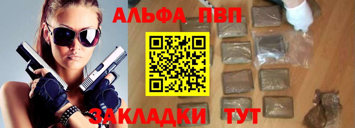 Alfa_PVP VHQ Ступино