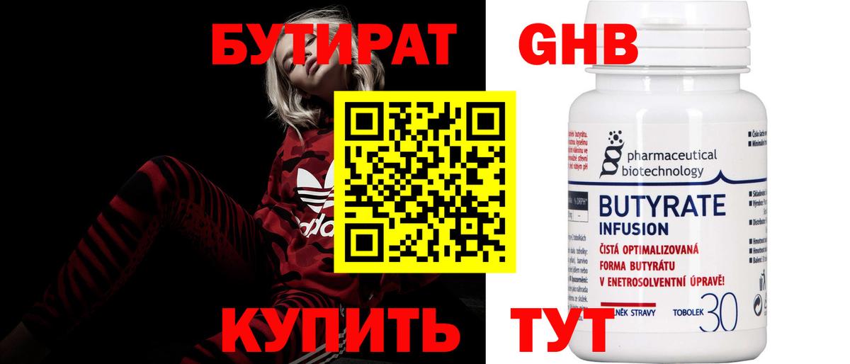 Бутират BDO 33% Ступино