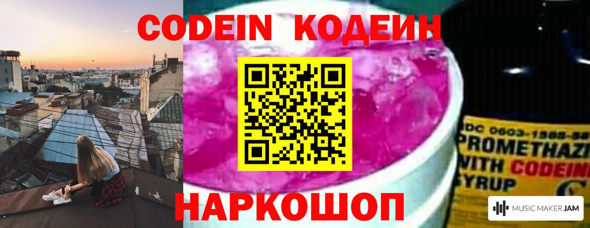 Кодеиновый сироп Lean напиток Lean (лин) Ступино
