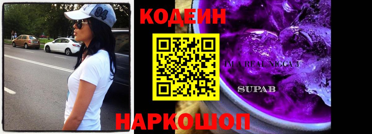 Кодеиновый сироп Lean напиток Lean (лин)  Вход с VPN  Ступино 