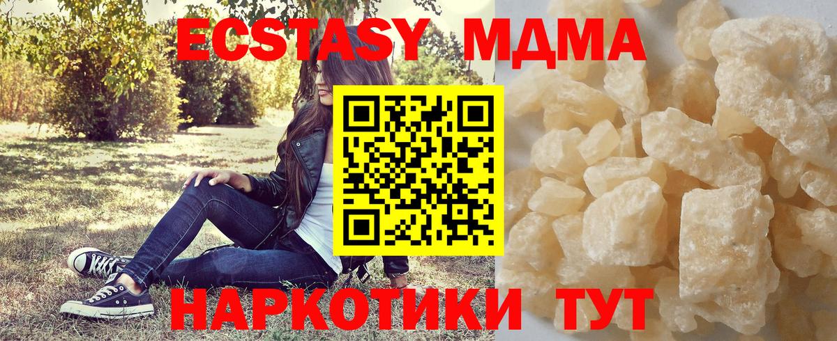 MDMA кристаллы  МДМА  Вход с VPN  Ступино  MDMA молли 