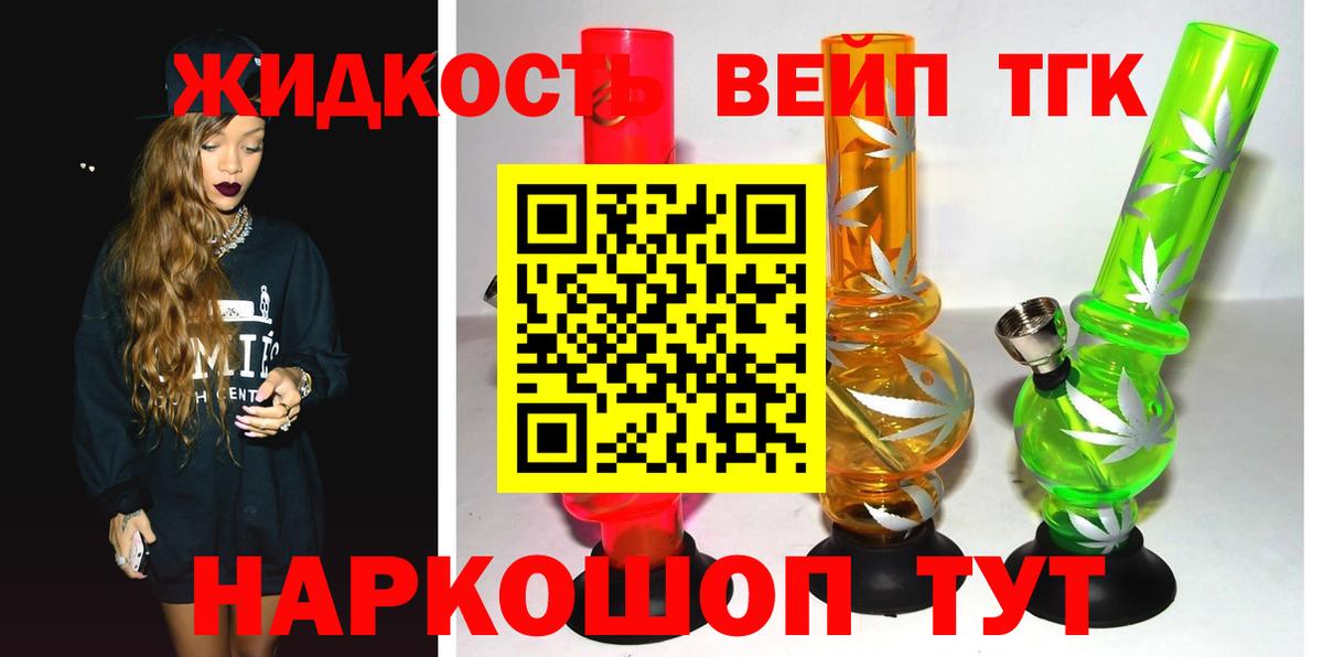 Дистиллят ТГК вейп Ступино